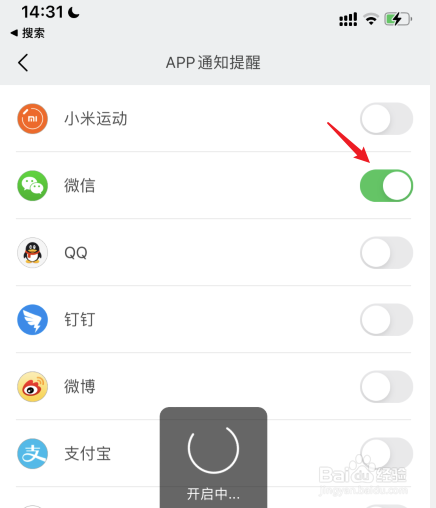 小米手环微信不提醒怎么回事