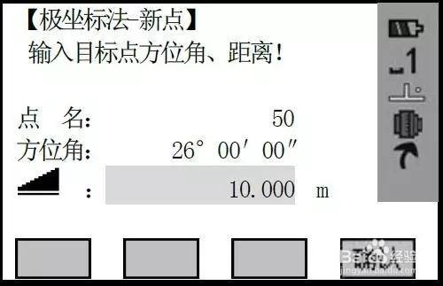 极坐标法测量步骤