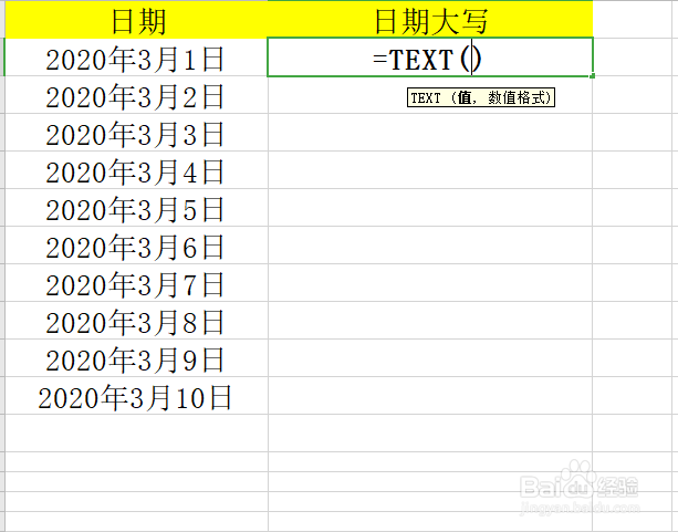 Excel表格数字日期大写转换