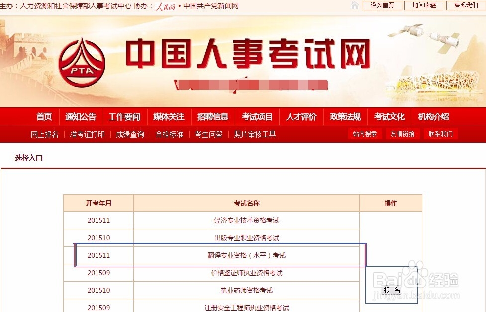 <b>2015下半年CATTI笔译考试报名流程</b>