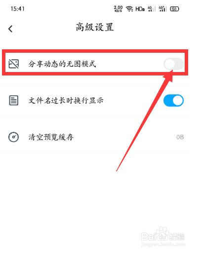 百度网盘怎么分享无图模式的动态