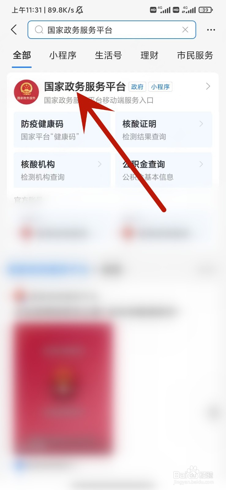企业贴在门口健康码怎么申请