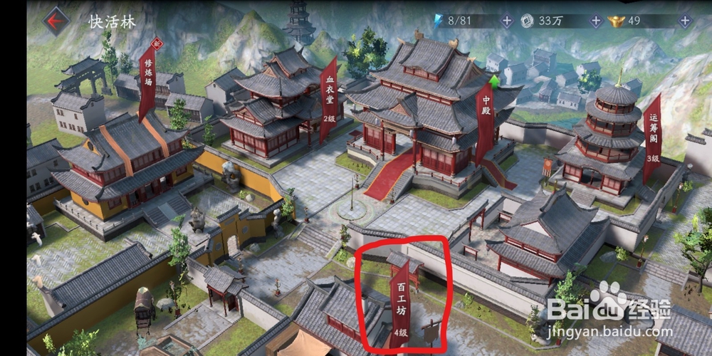 流星蝴蝶剑手游百工坊玩法!