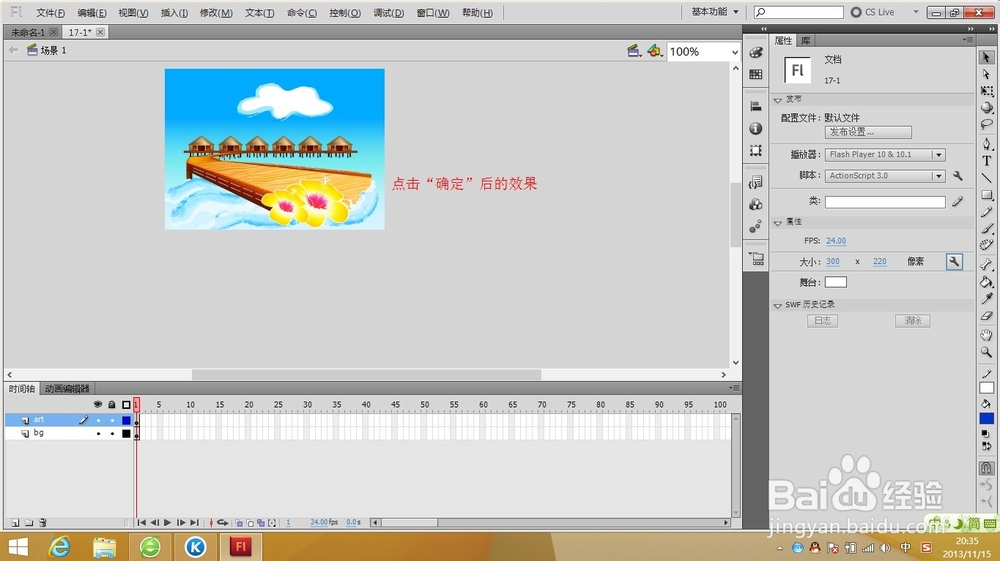 基本参数设置___Flash cs5基本操作