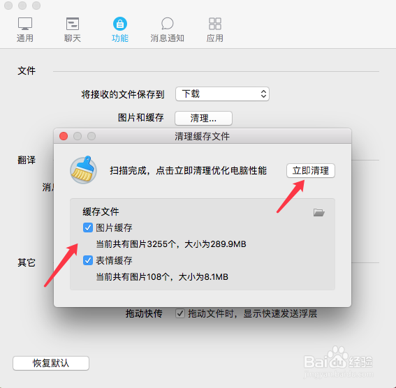 QQ for Mac如何一键清理缓存