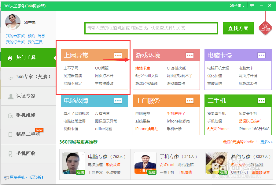 网络游戏打不开，页面不显示或者显示不全