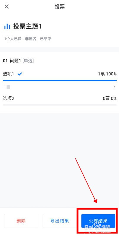 腾讯会议手机版如何创建投票