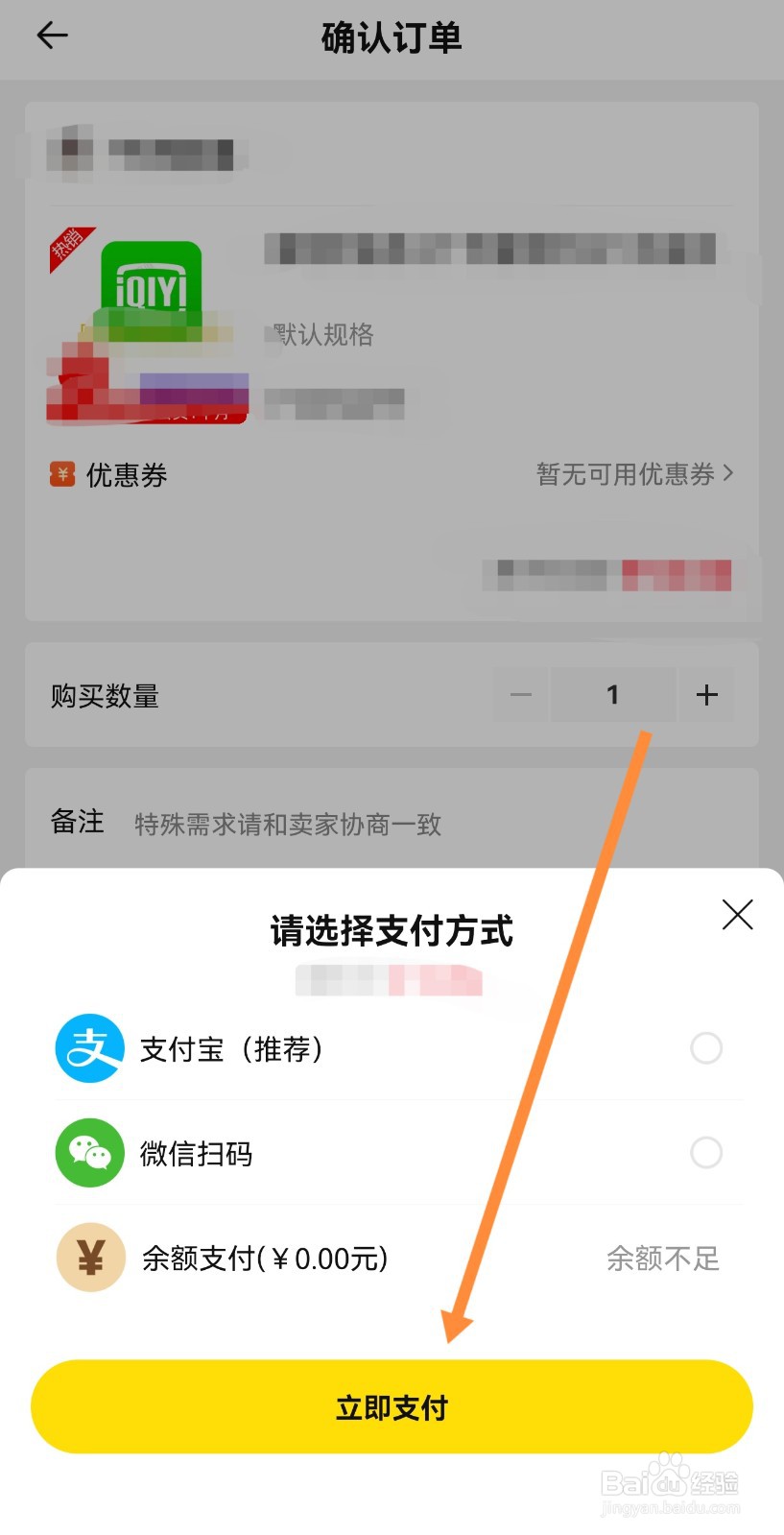 我们如何在密马APP中购买到低价的会员