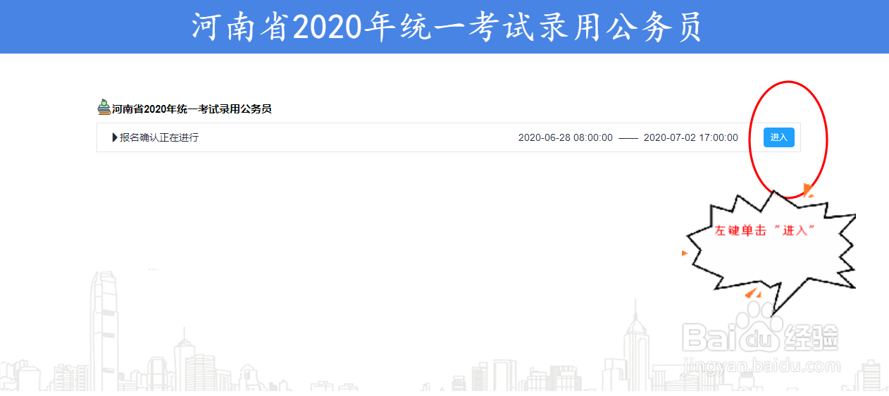 2020年河南省考报名确认操作流程（省直机关）