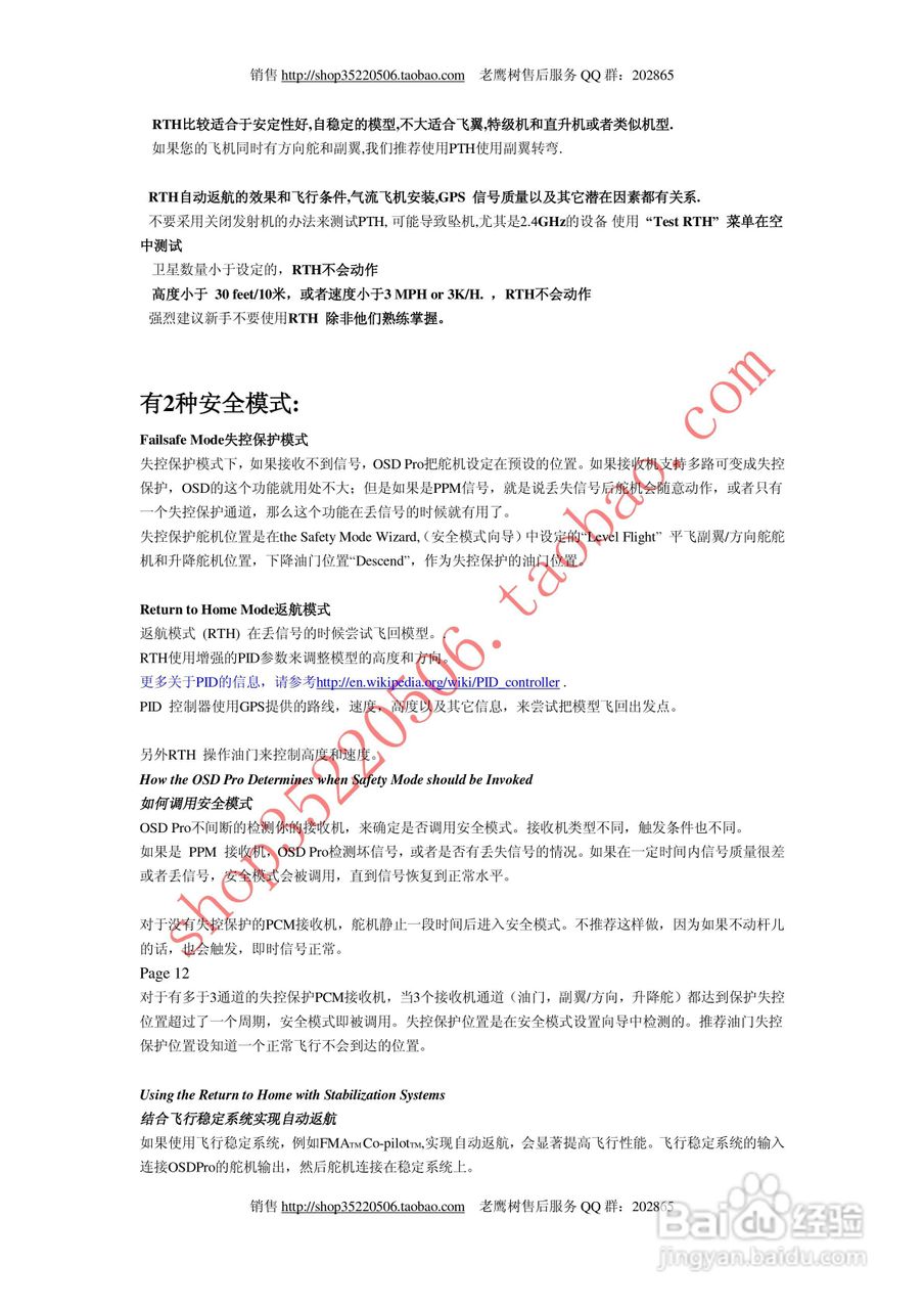 EAGLE TREE 老鹰树图像叠加器osd-pro使用手册