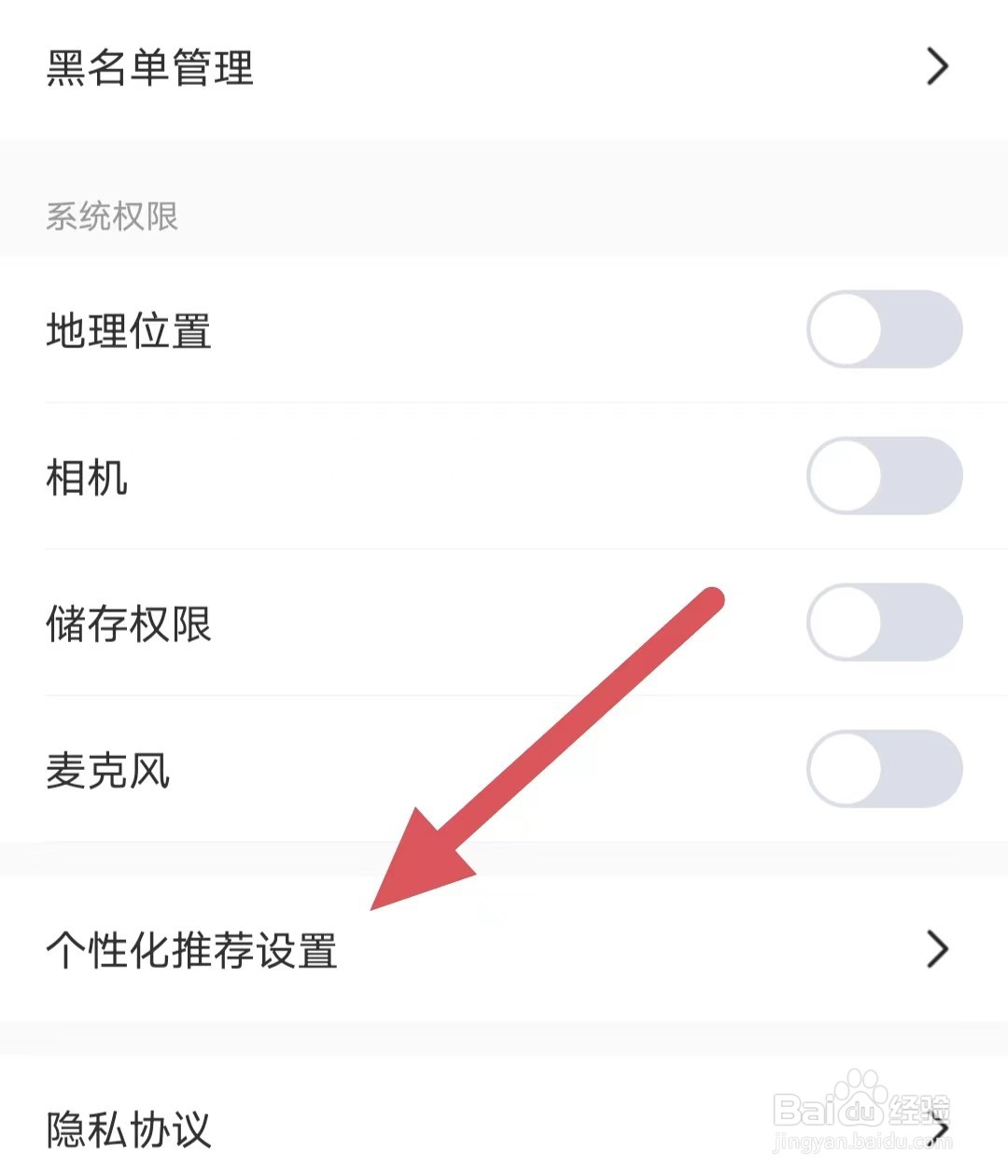 小鹿电竞如何查看个性化推荐设置？