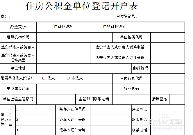 公司怎么给员工办理公积金开户