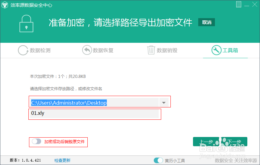 怎么样简单方便给电脑文件加密