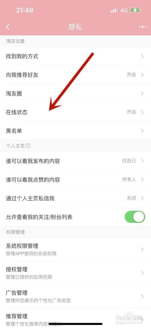 淘宝在线状态如何关闭