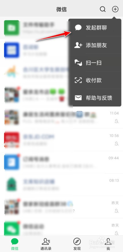 微信一个人怎么建群