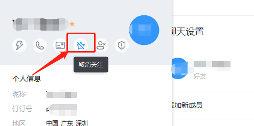 钉钉如何添加特别关注