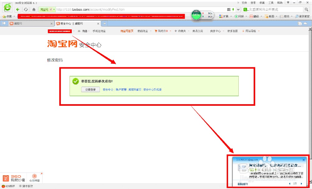 淘宝账号怎么改密码