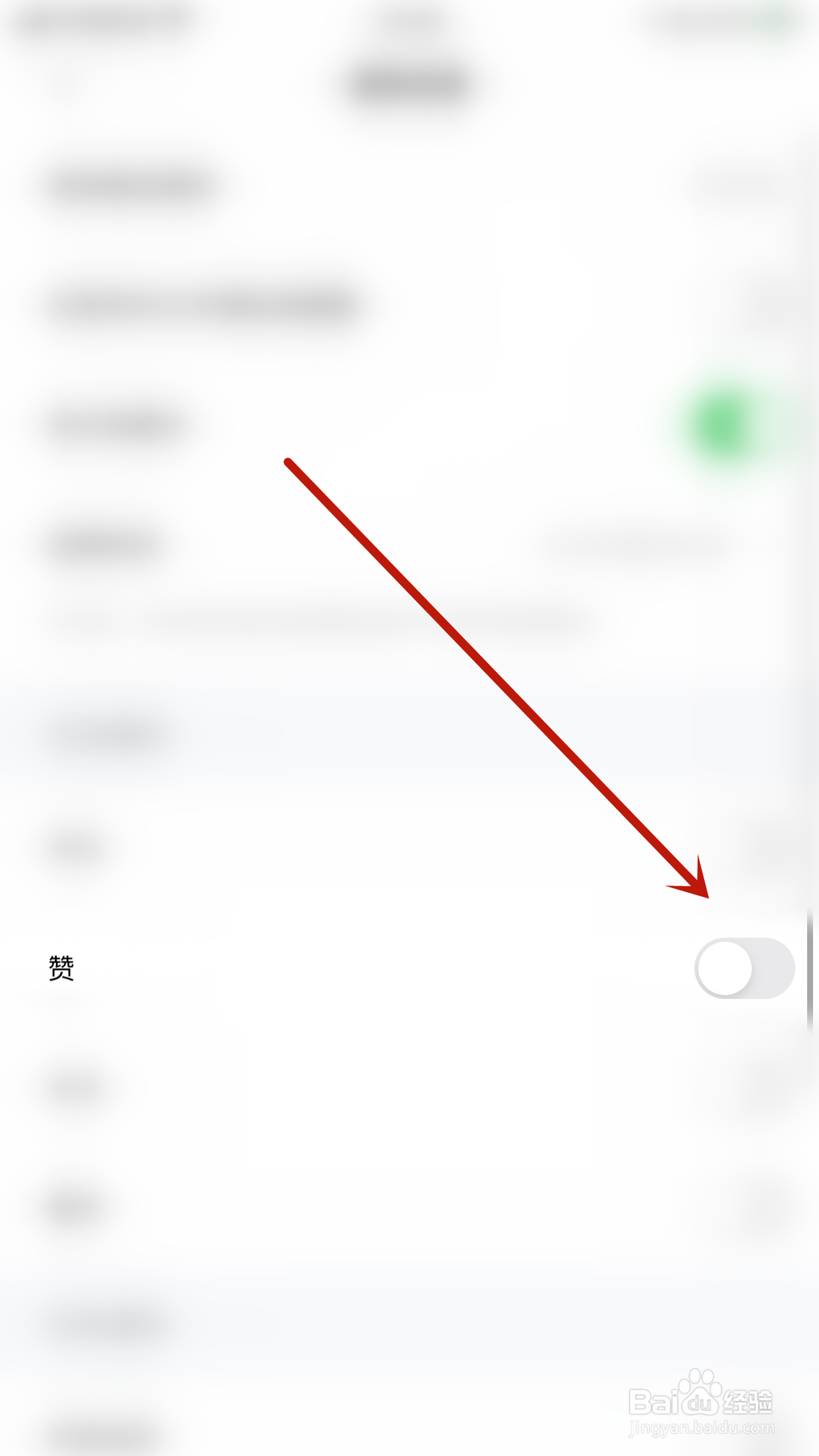 欢语如何关闭赞通知