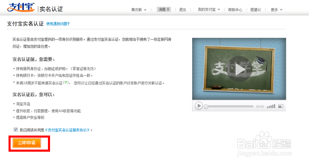 教你玩转支付宝：[10]如何申请关联认证