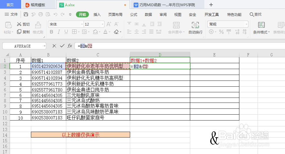 如何批量将Excel中两个数据合并到一个