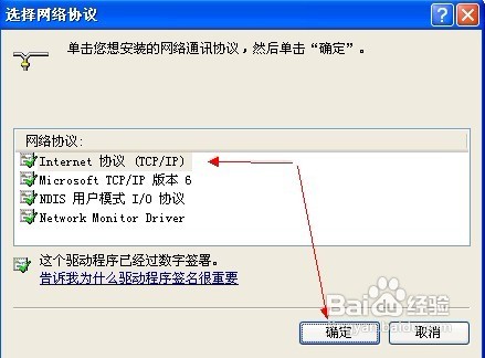 Windows XP怎样安装TCP/IP协议？