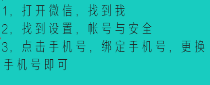 如何取消微信资料显示的手机号