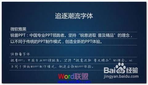 制作PPT幻灯片时如何选择适当的字体