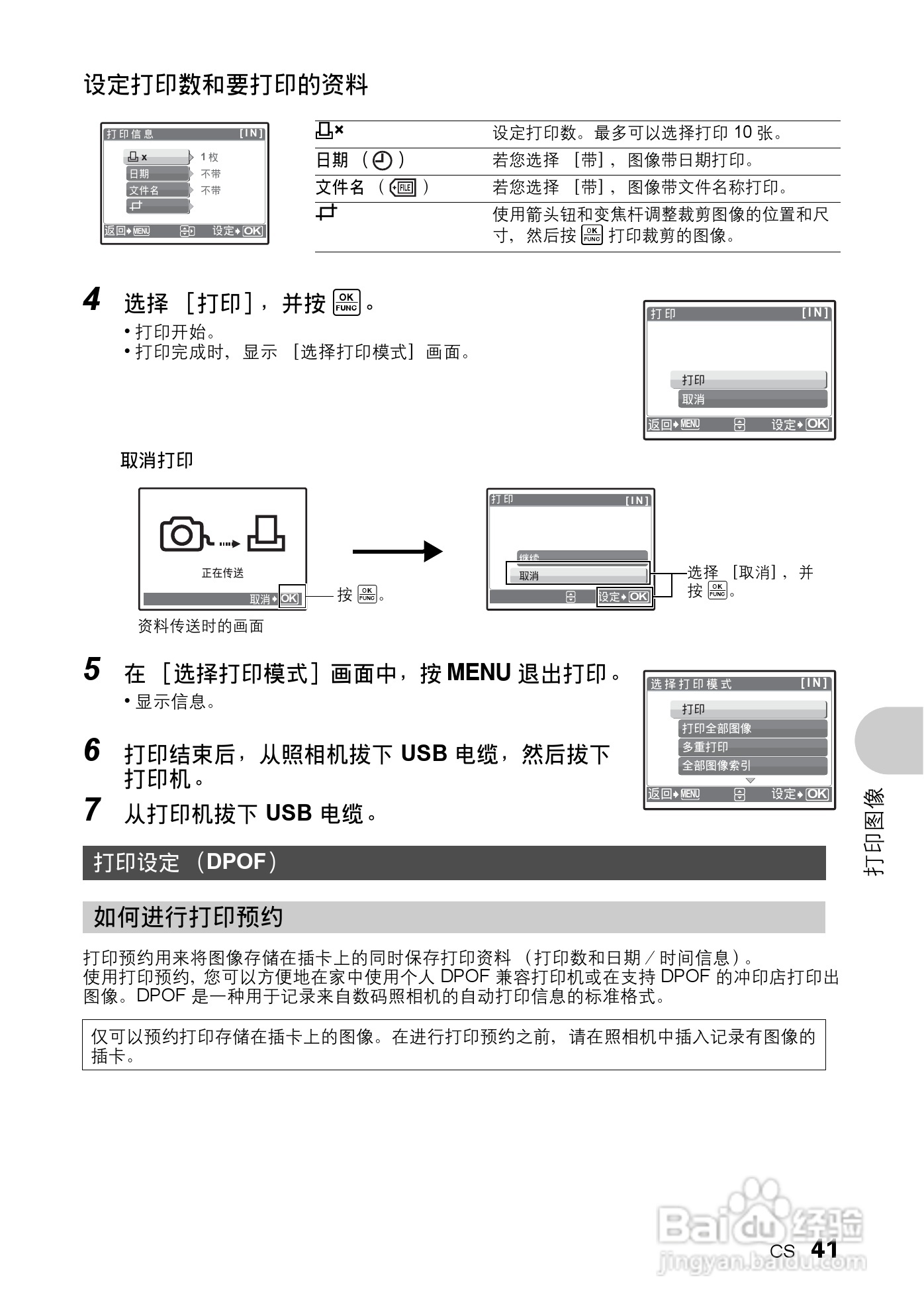奥林帕斯Stylus730/μ730数码照相机使用说明书:[5]