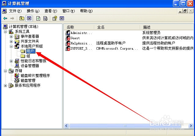 电脑设置开机密码xp系统