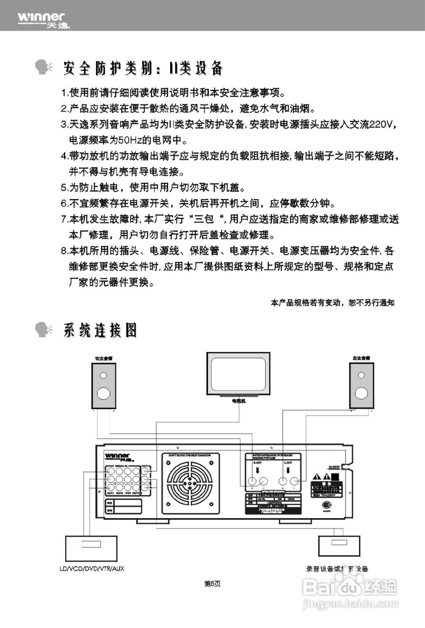 天逸ad6000功放说明书图片