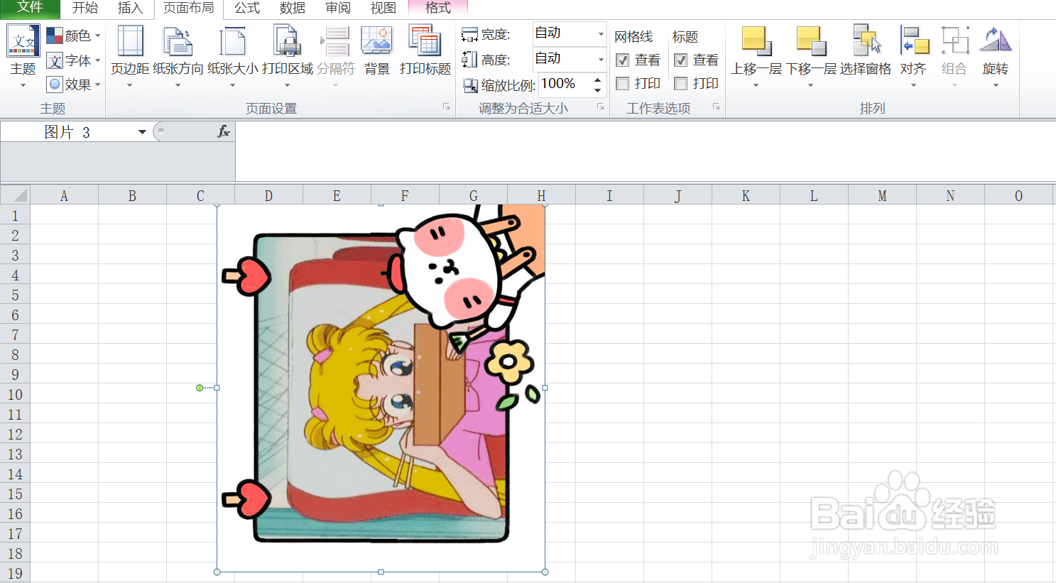 如何设置excel表格下的图片向左旋转90度呢