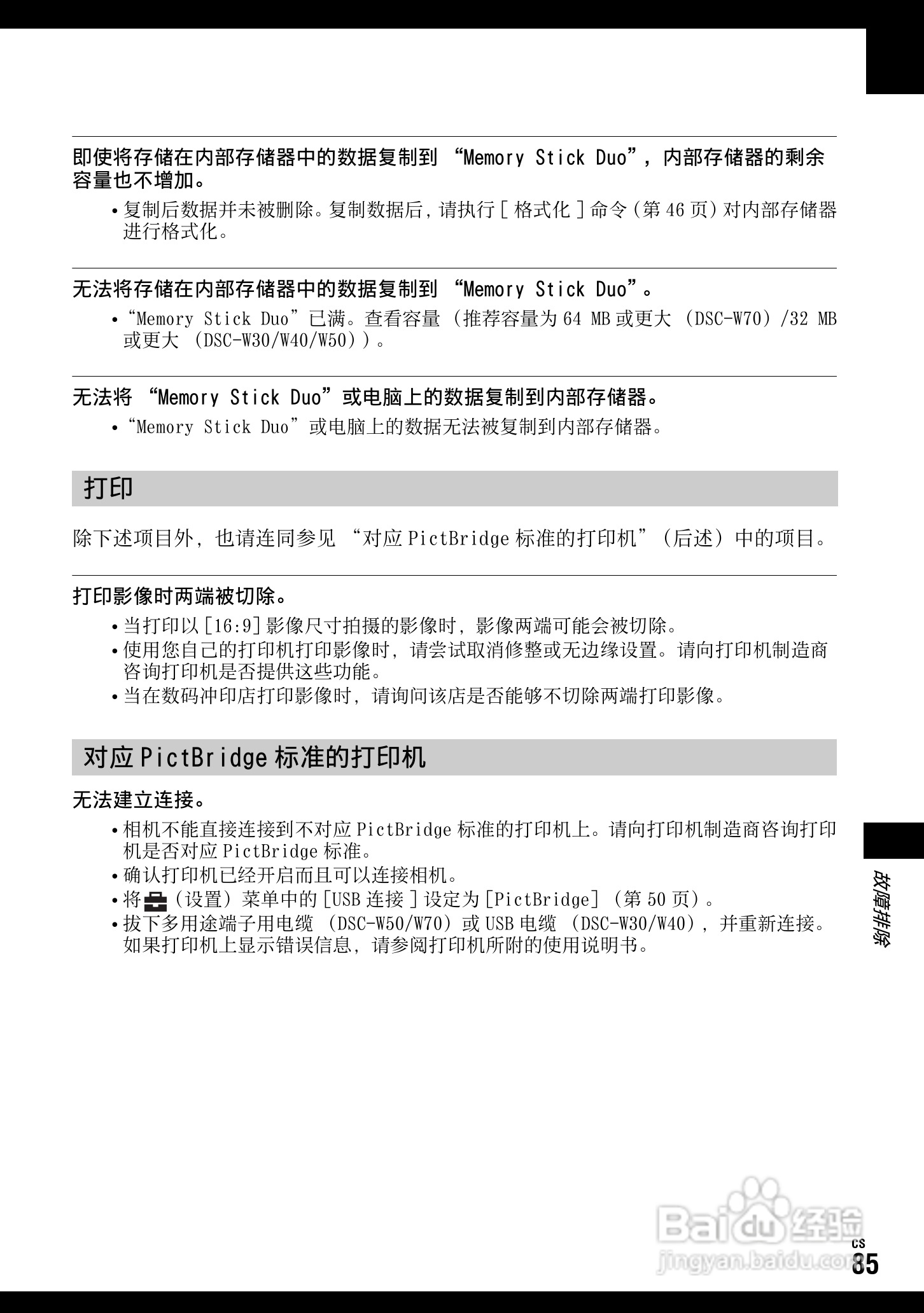 SONY DSC-W70数码相机使用说明书:[19]
