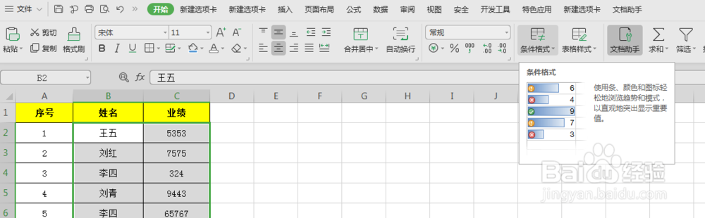 Excel表格中快速筛选删除重复值