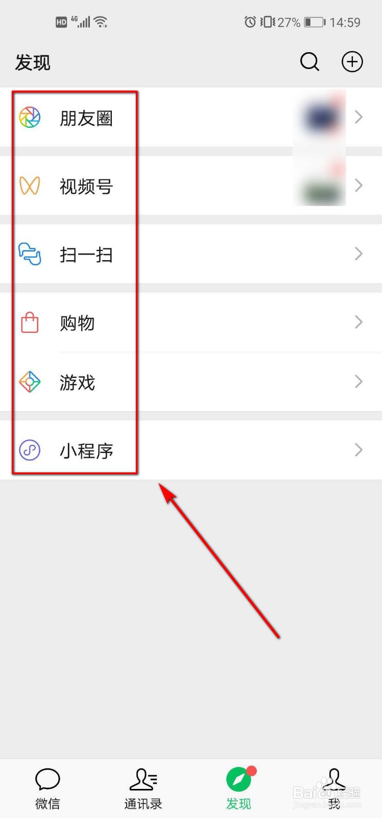 微信发现页管理怎么用