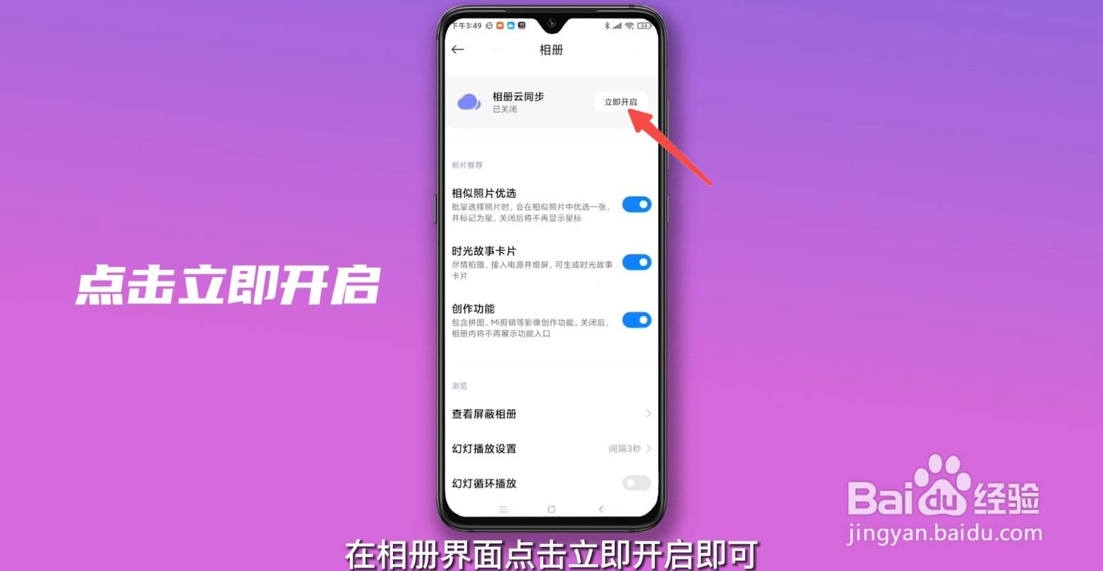 小米云相册在哪里打开