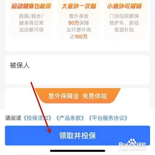 支付宝跳操保险怎么购买