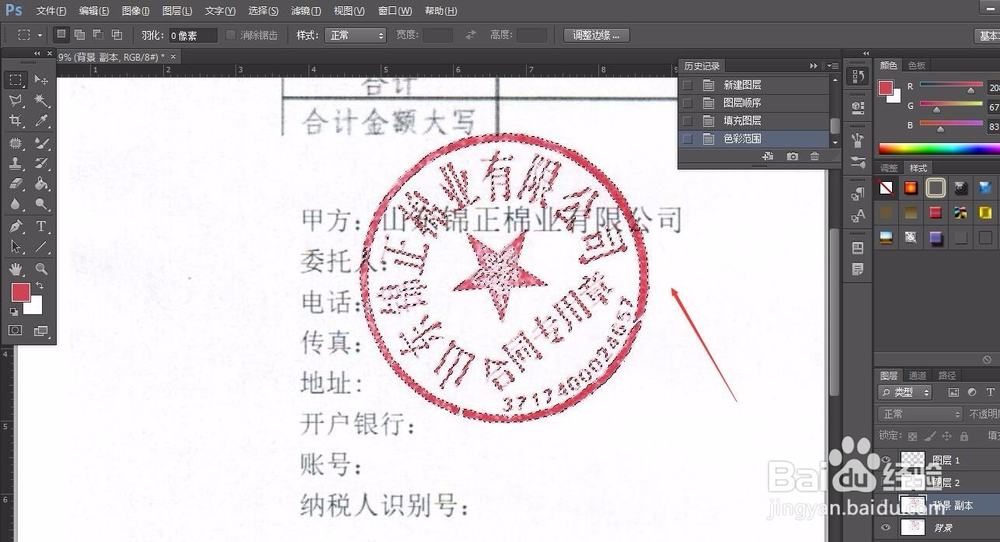 ps怎么扣合同章子