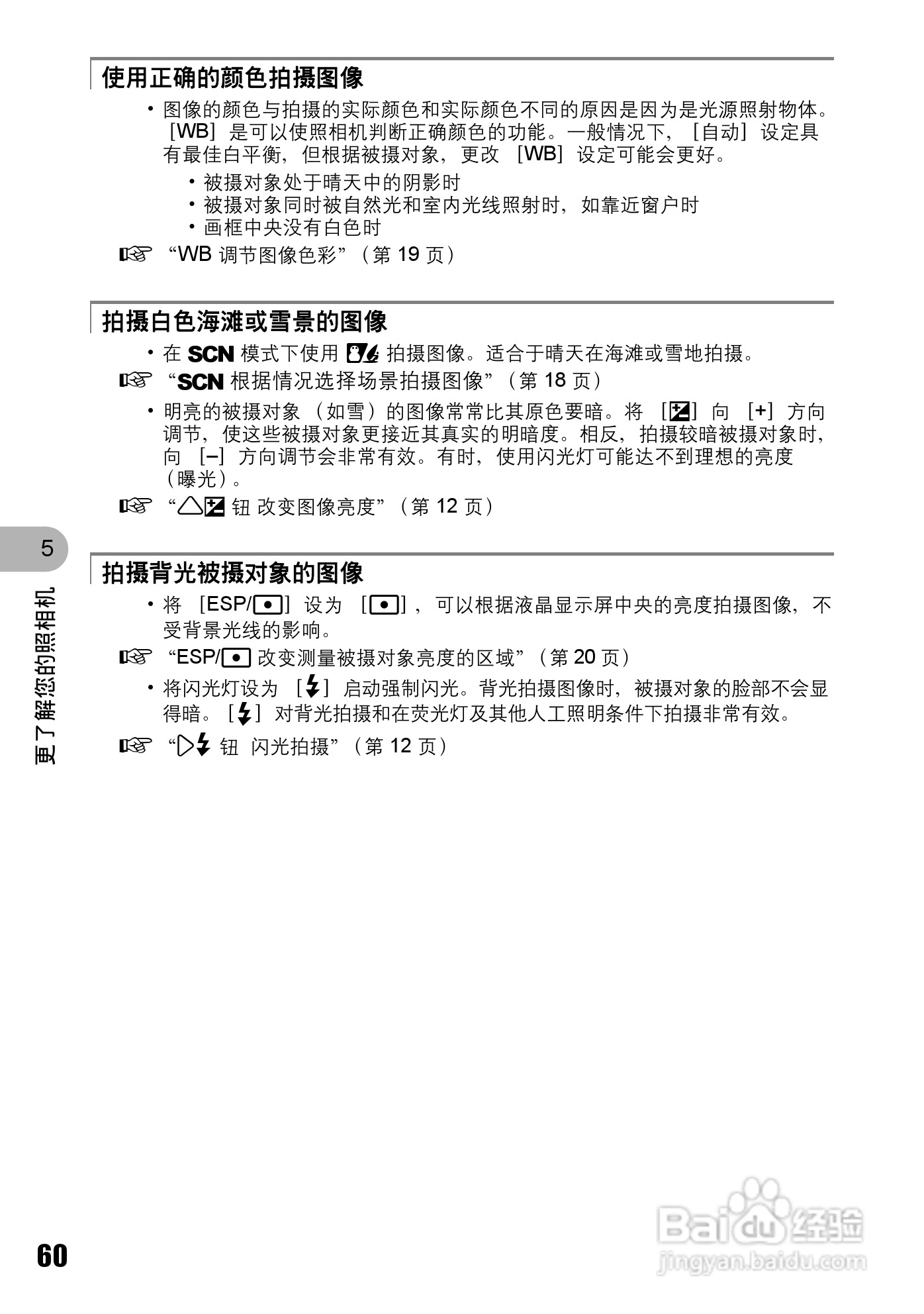 OLYMPUS Stulus 720 SW/U720 SW数码照相机使用说明书:[6]