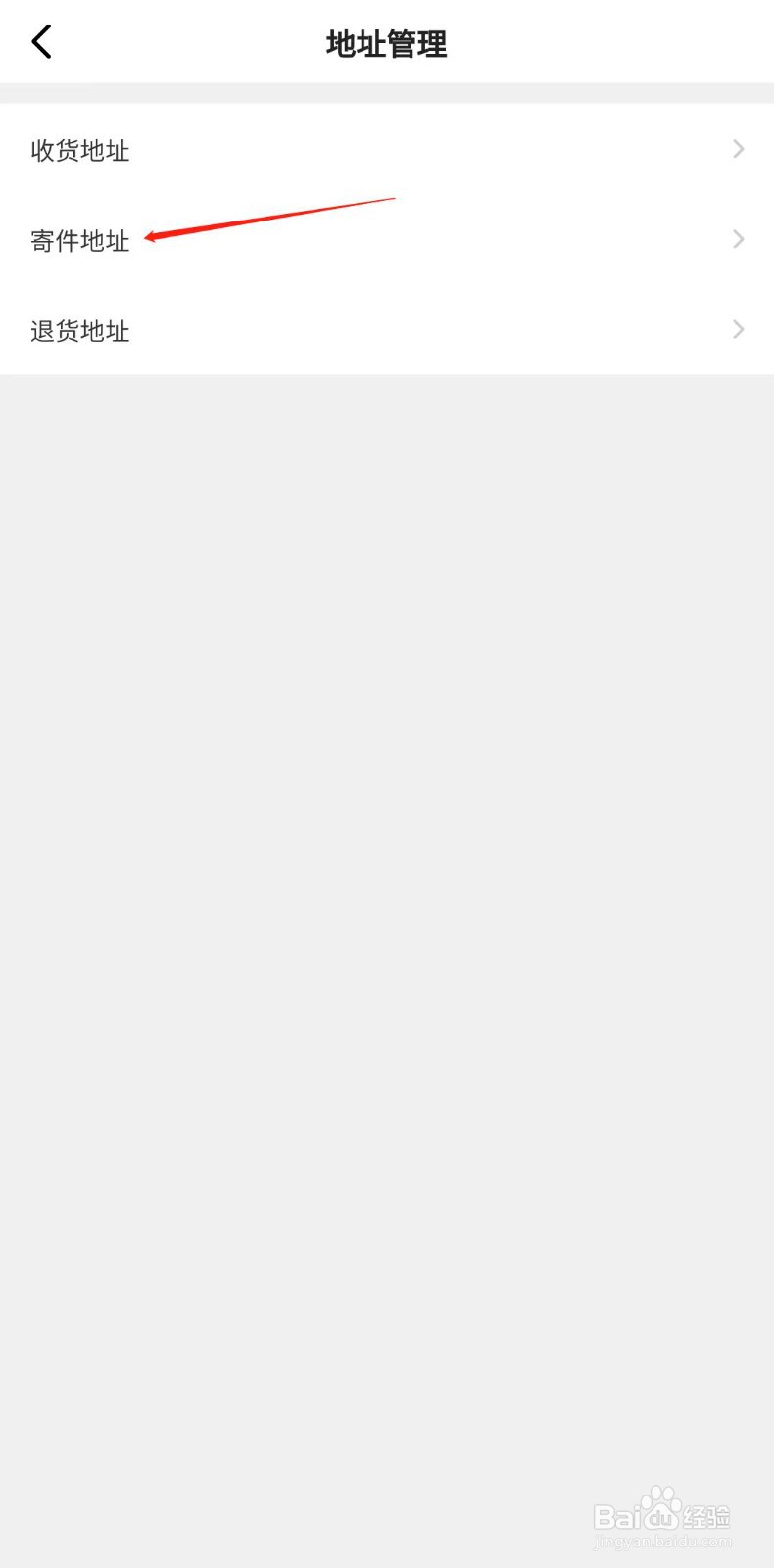 闲鱼怎么设置寄件地址