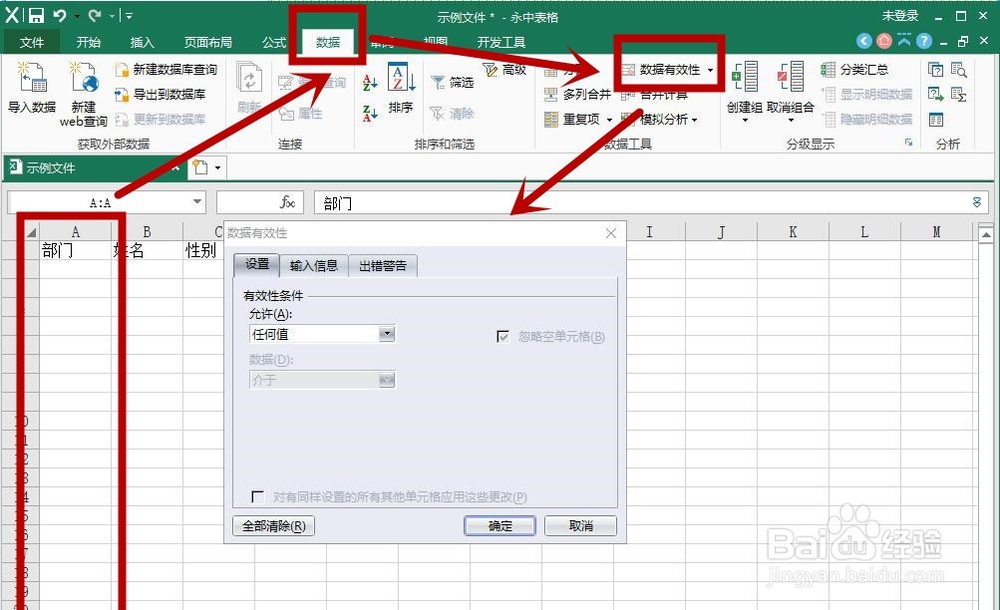 如何设置Excel表格的数据有效性
