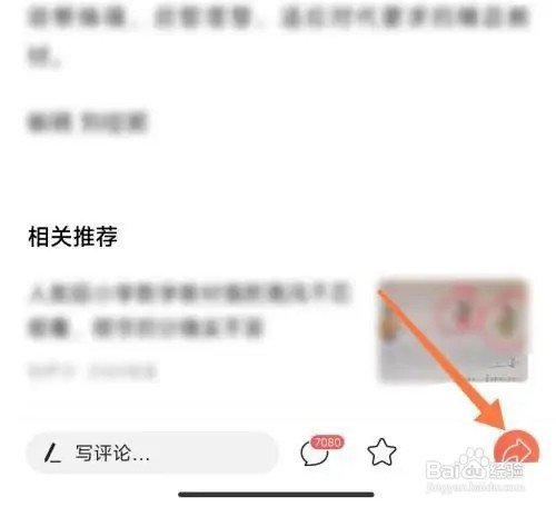 今日头条怎么转发新闻内容?