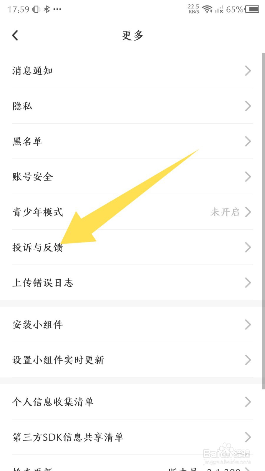 《贴贴》怎么提意见
