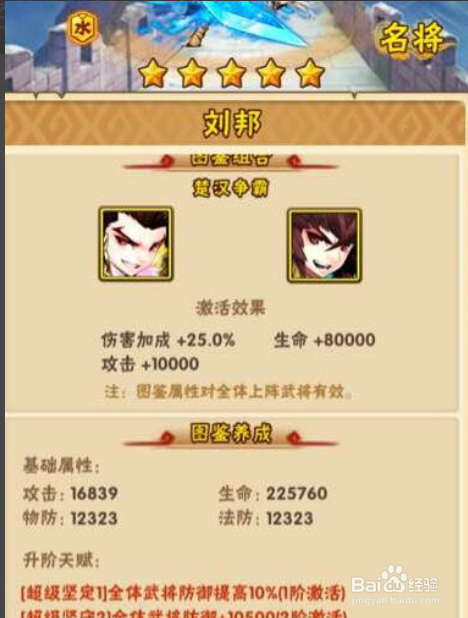 少年三国志名将系统玩法?名将系统开启等级?
