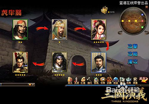 三国演义过关斩将完整攻略