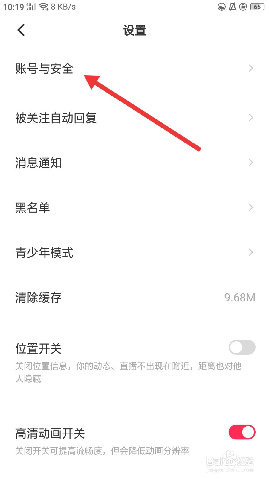 酷秀直播怎么修改密码