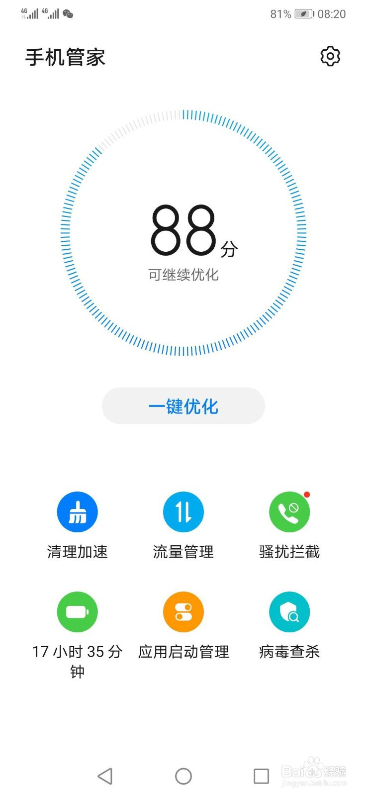华为手机如何拦截骚扰电话和骚扰短信