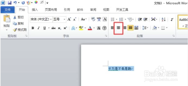 word文档怎么居中文字