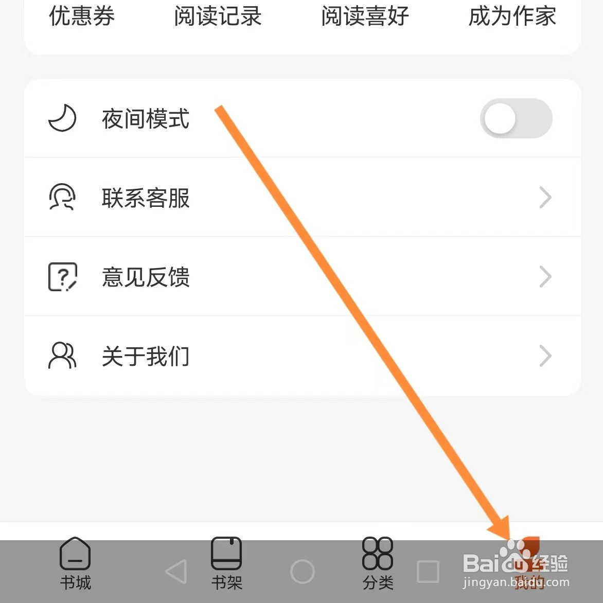 海读小说如何查找个性化推荐