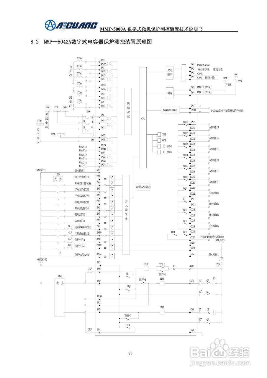 爱光MMP-5043A数字式电容器保护测控装置说明书