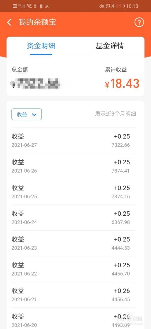 支付寶怎麼查看餘額寶的資金明細